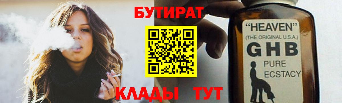 Бутират  Вход с VPN  Тейково  Бутират бутандиол 