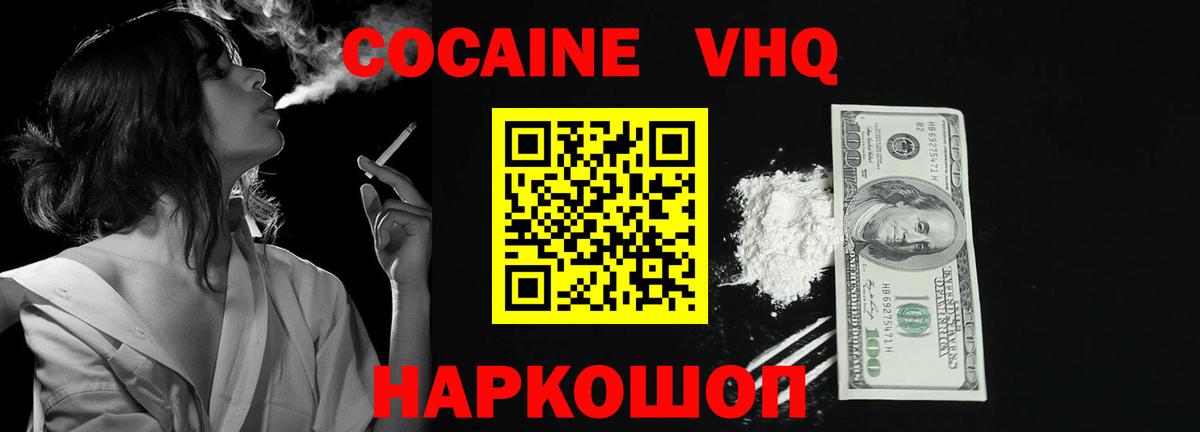 Тейково  КОКАИН FishScale  Кокаин  Вход с VPN  COCAIN 98% 