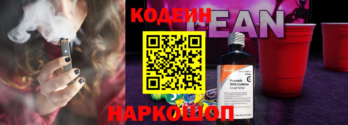 Тейково  Кодеин Purple Drank  Вход с VPN 