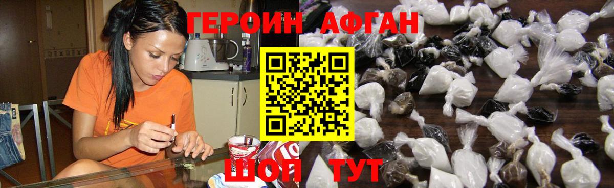 ГЕРОИН Афган Тейково