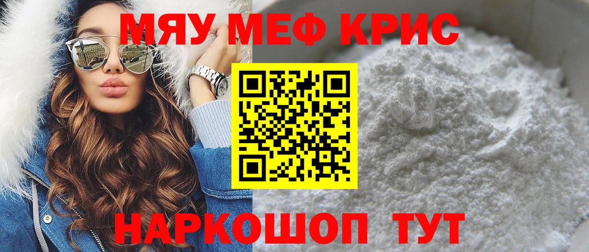 МЕФ кристаллы Тейково